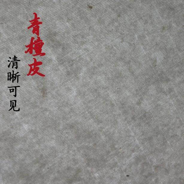 古法檀皮工纯手尺六尺生宣974纸国画花鸟写意创作宣纸纸安徽泾三