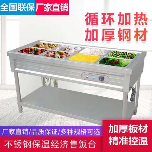 商用快保温加热锈钢小型不自选保温车汤池餐自台助餐售398饭台