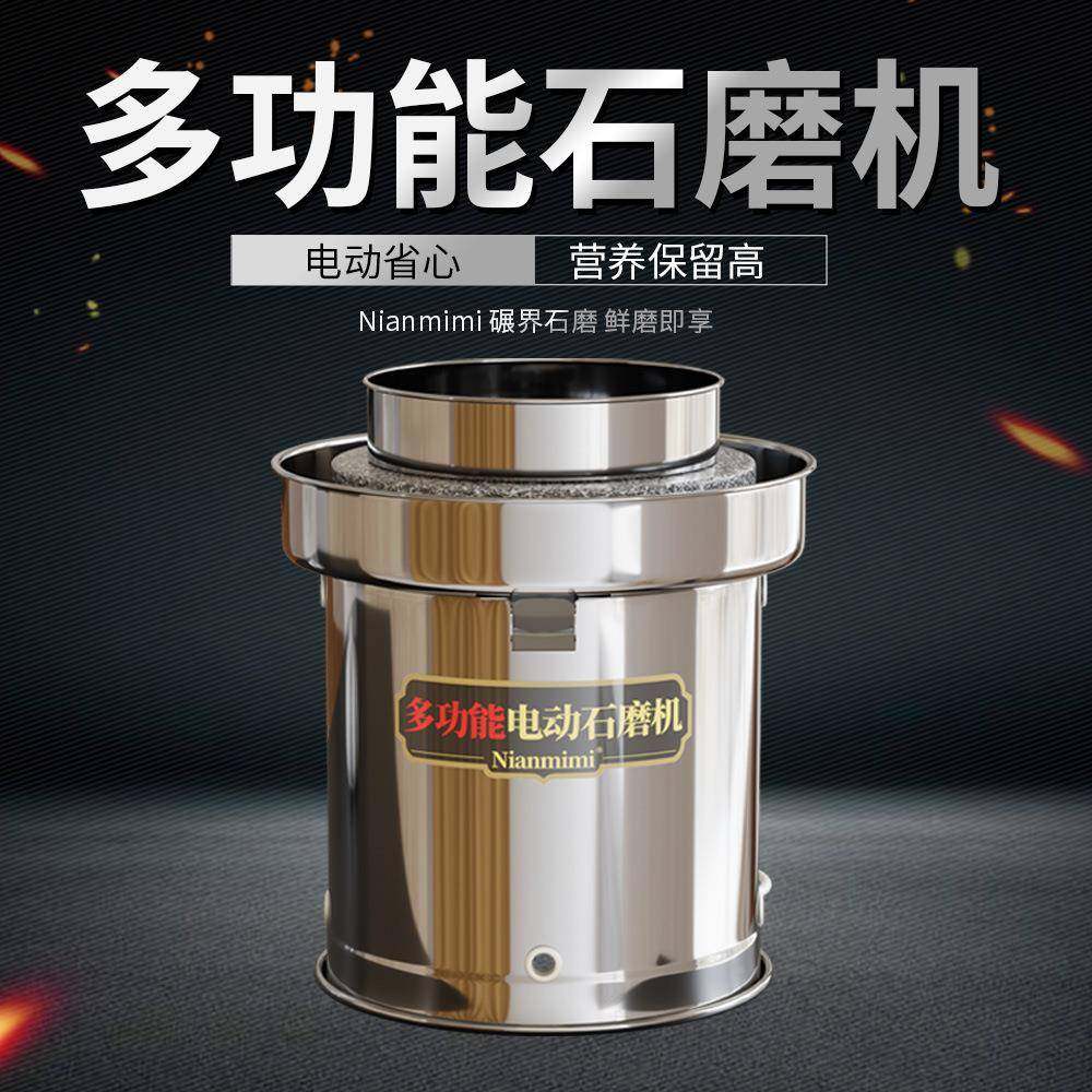 新款商用手摇花电动豆浆QJJ石磨机家用磨岗岩石质多功能石磨浆小