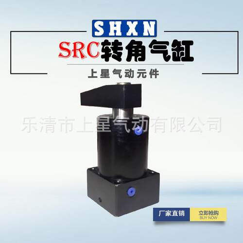 〖上星〗90度转下压角气缸SRC32*90L紧2*90R旋SRC转夹转角3气缸
