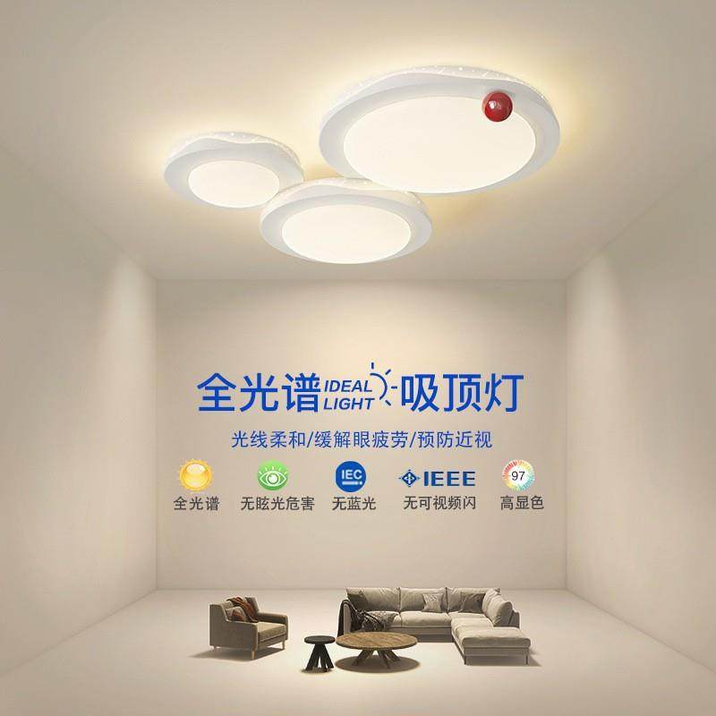 卧467室灯2023年新款红主卧房间灯全护光网谱简约大气馨儿童温房