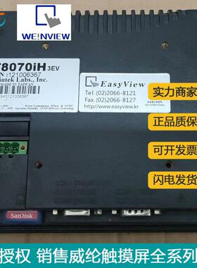 现货MT8070IH触摸屏MT8070I3太威纶通7寸以网H工人机界面3串口业