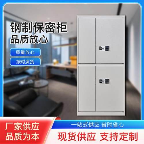 公室指纹保密柜财务档保案资料锁储物柜险柜电办子密码十八门更钢