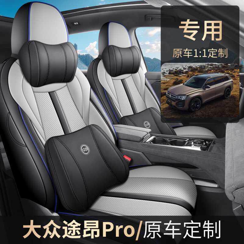 20265款大众途昂pr四o40汽车坐垫380全包季专用座套七座7垫5座椅