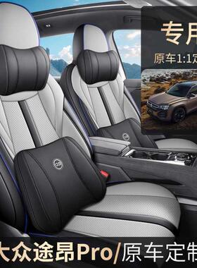 20265款大众途昂pr四o40汽车坐垫380全包季专用座套七座7垫5座椅
