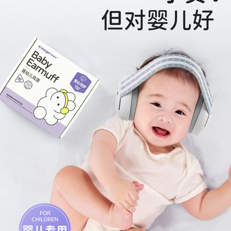 婴儿隔音耳罩儿童宝宝睡觉睡眠降噪坐飞机减压头戴式核磁鞭炮学习