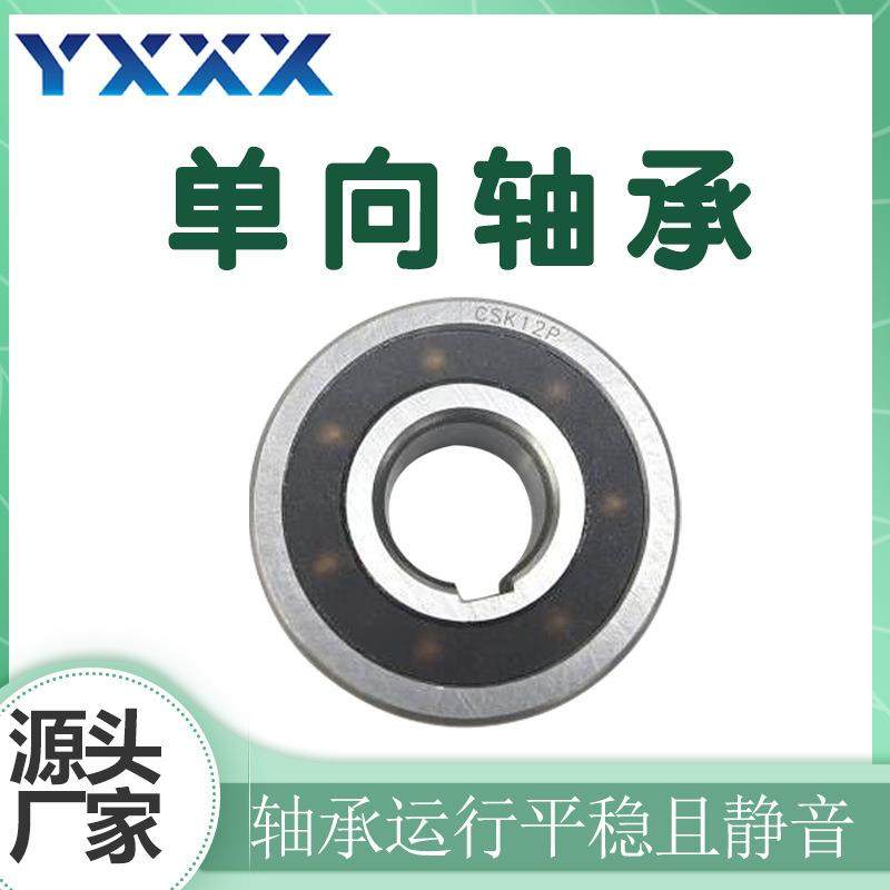 载荷承CSK50P轴PSK55PP336带内C外键槽高单向轴承