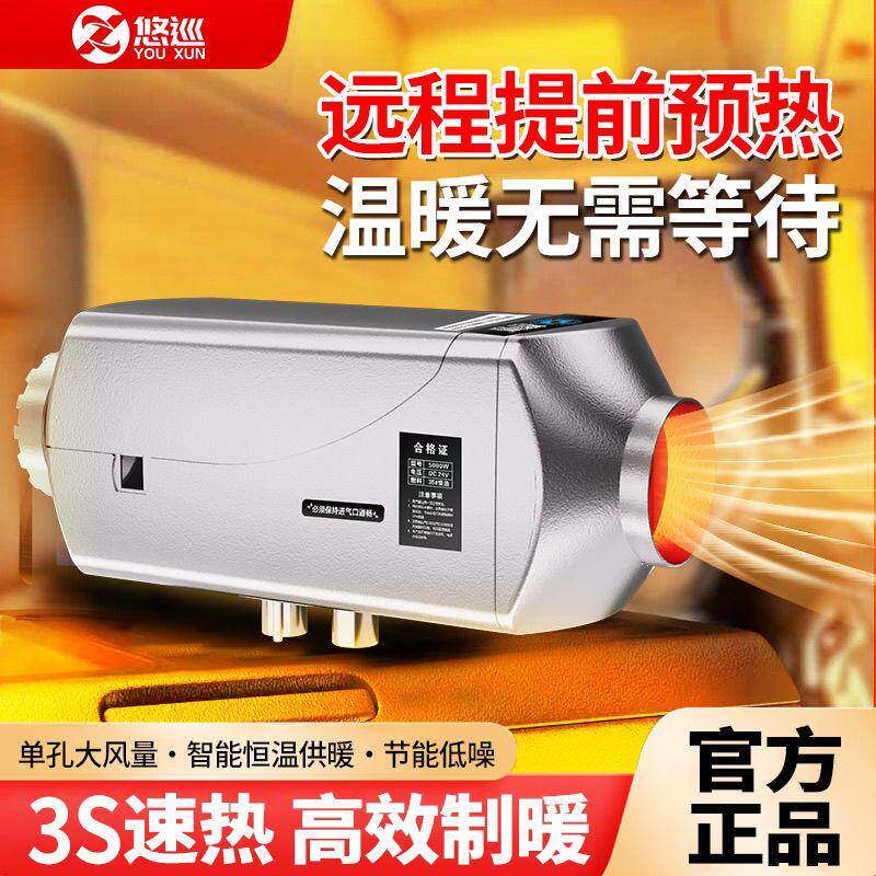 4V燃油柴油器暖风驻机车加热柴暖122V货车汽ZEC车一体机车载取暖