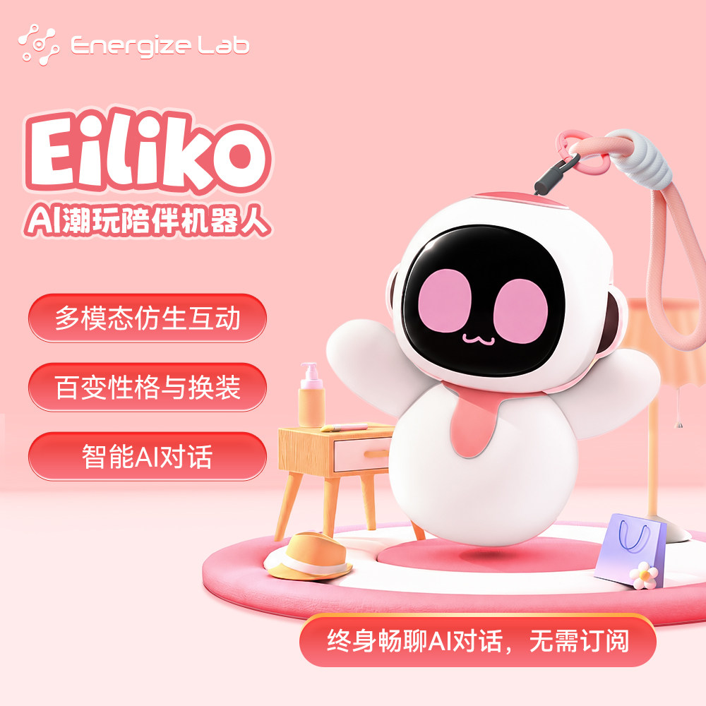 Eiliko AI情感潮流陪伴机器人电子宠物挂件送礼生日节日智能AI对话智能陪伴礼物