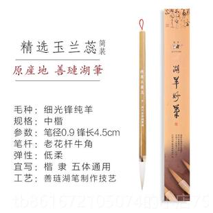 高档羊纯羊毫毛笔书法专用高档专业级中楷玉兰蕊羊湖毫楷书行隶篆