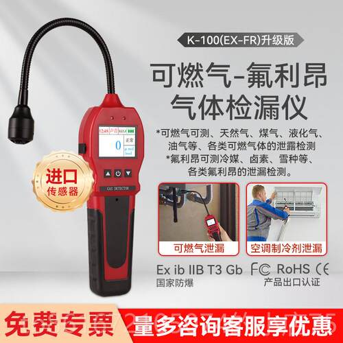 高档空调漏氟检检测制冷剂媒卤素氟利昂泄漏雪种漏仪可燃气仪测冷