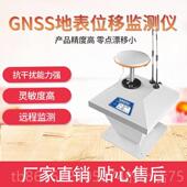 高档NSS地质灾害监测仪定G位经纬度海拔移监测地质灾害地表位检测