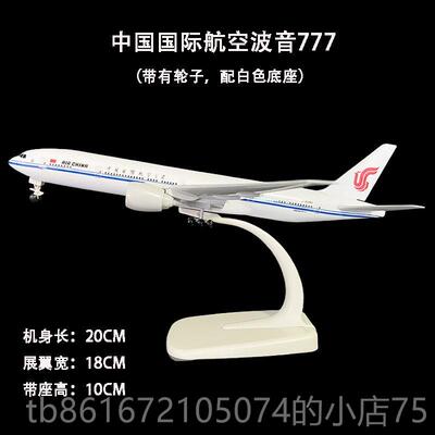 高档18-20C南M空客A380波747金属彷真飞机音模合型国航航金客机摆