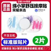 高档荣亲选绵小掌舒压随身按摩p贴ro耀版 电极原装 颈椎腰部片GOSO