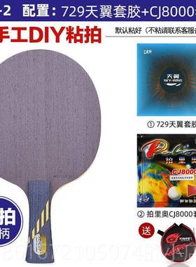 高档银弧河乒乓球拍底板MC-2微晶碳素中远台圈型乒板乓球底横直拍