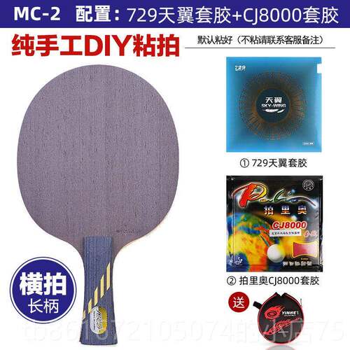 高档银弧河乒乓球拍底板MC-2微晶碳素中远台圈型乒板乓球底横直拍
