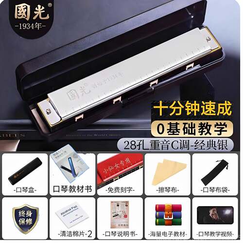 高档正品光口琴28孔覆口音C调初学者入门重音进音簧高端国奏专业