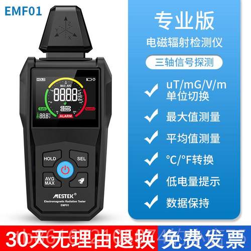高档电磁辐射检测仪池检测磁电磁辐射家用检测器仪器电测电场测检