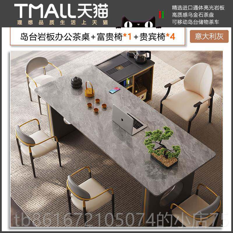 高档办公约室岩板茶桌椅组合轻奢端现代简高岛级感台茶桌高接待泡
