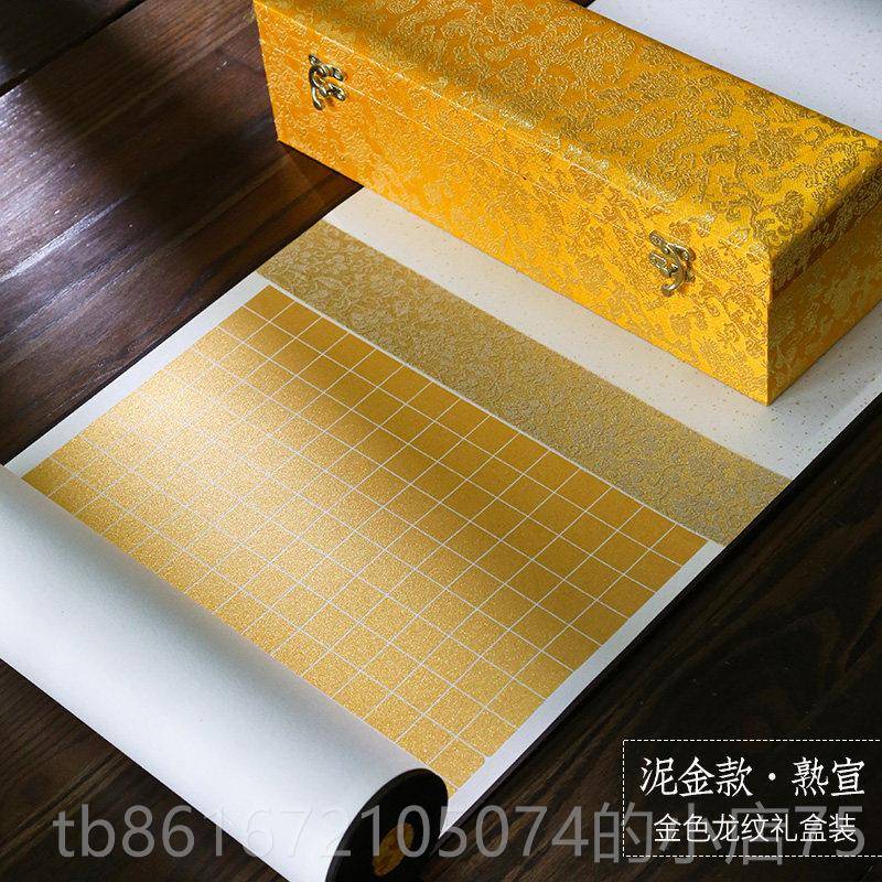 高档锦记大徽堂金刚泾卷空白宣纸长卷小楷毛9笔书法作品子纸半生