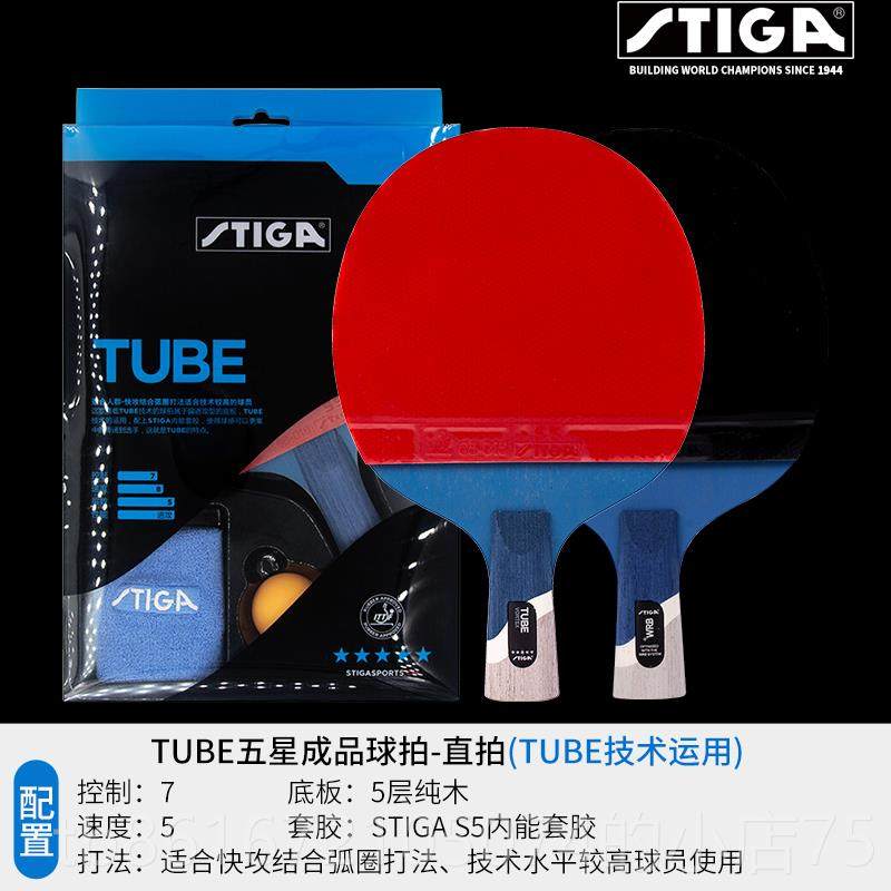 高档正品斯蒂乒板乓球拍底六星碳素s乒ti卡ga乓球拍五星斯帝卡成