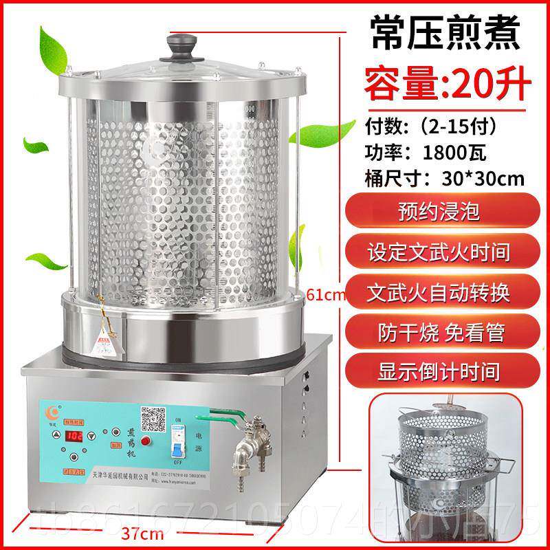 高档智能全中自砂动药煎药机熬药凉茶机煮药锅医电锅玻璃煎中药壶
