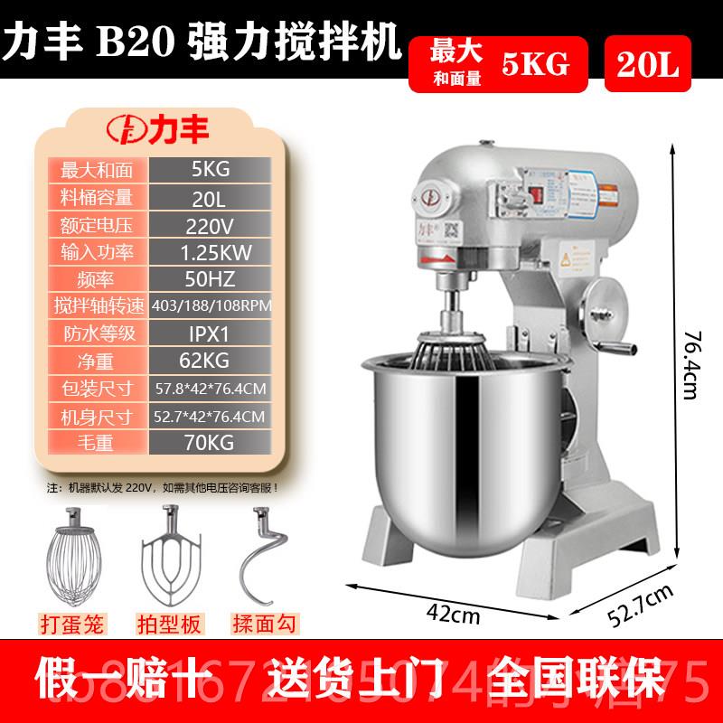 高档力丰和面机商用B1B05搅拌2机强力打蛋机用奶油鲜奶机面粉商搅图片