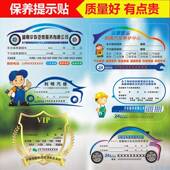 静电贴订做保养提示贴纸汽修厂MUD定醒不干胶机油提贴汽车制提示