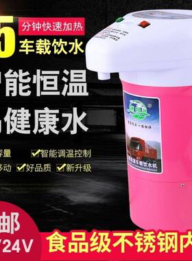 货ZDD烧车车载水机24V水器12V房饮车车用烧水壶热水壶大保温加热