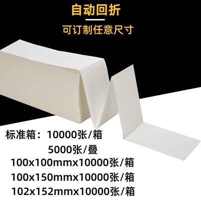 折标签纸三防热敏标RXW签叠纸10*50*30300张E邮宝1标签物流标签