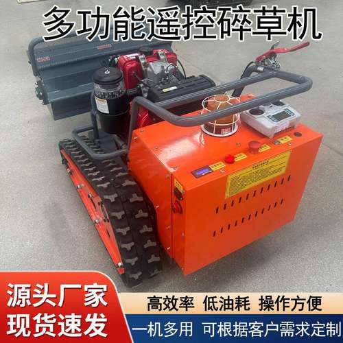 履带式轮式控打草割草多功能汽机油小型草机全除KSW自动开荒遥碎