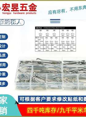 290pcsM1.5M2M2.5M3M4M5M6不锈钢304GB91开口销组合套装盒装