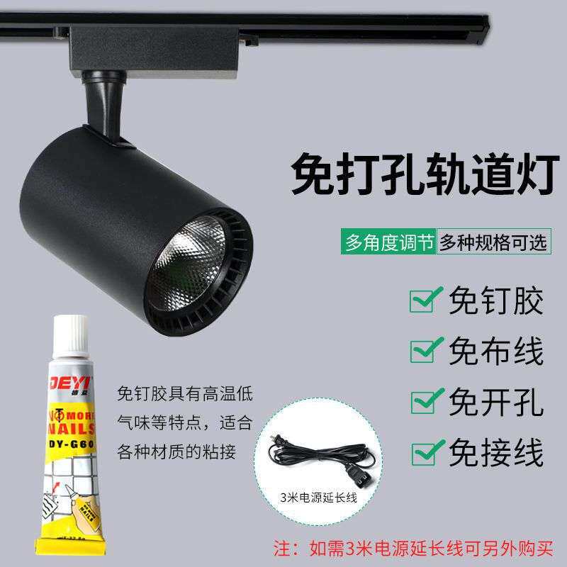 射灯免接线免打孔免钉可粘墙壁轨道灯带插头可移动插电轨道射灯