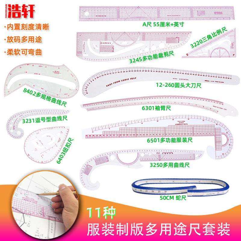 服装制版多用途尺套装放码尺裁剪尺袖笼袖口领口尺11件套刻度内置,模玩/动漫/周边/娃圈三坑/桌游,模型制作工具/辅料耗材,淘宝优惠券,粉丝福利购,淘宝优惠卷