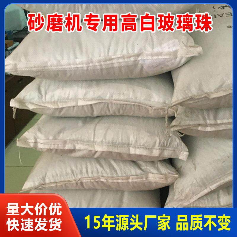 佛山三合刘立式砂磨机专用耐磨高白玻璃珠研磨珠多种规格量大优惠