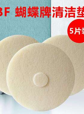 蝴蝶BF4100白垫大理石水磨石地面打蜡抛光垫17寸20寸白色百洁垫