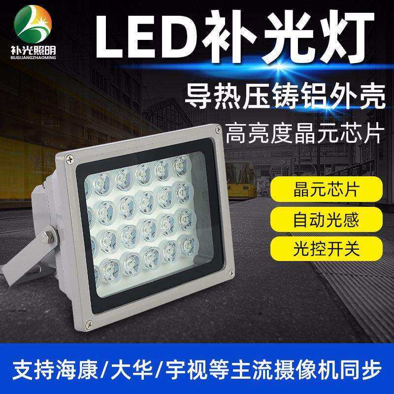 led补光灯道路监控安防灯停车场道路交通违章车牌识别光控补光灯