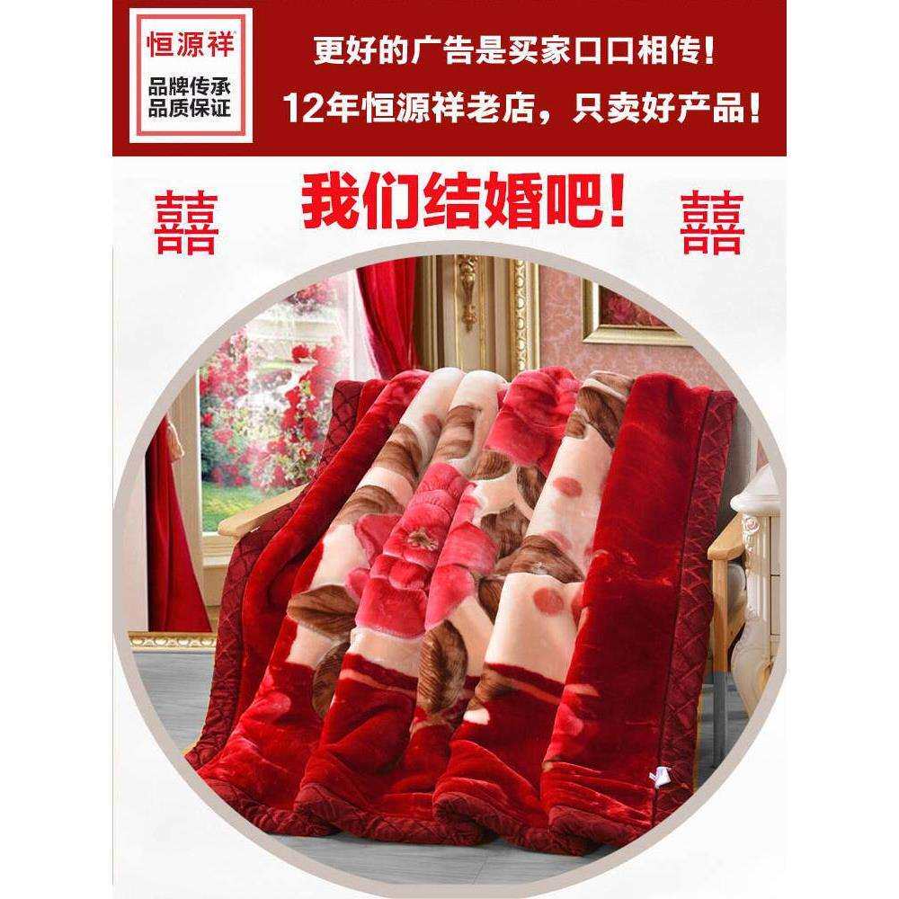 拉舍尔婚庆超柔毛毯大红喜毯保暖加厚冬毯盖毯婚用床上家纺