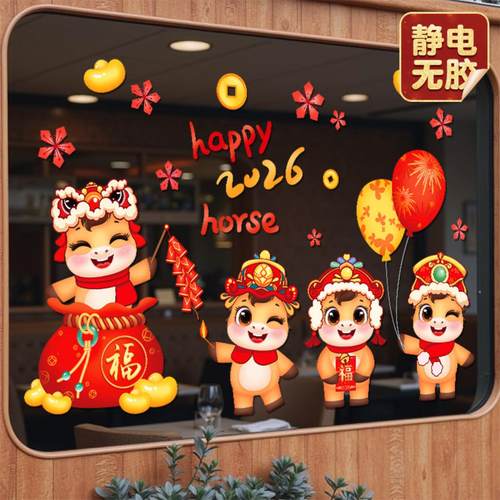 元旦卡通马年新年窗花玻璃门贴纸