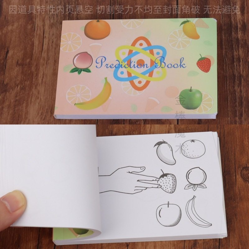 新品水果预言书预测种结果画册