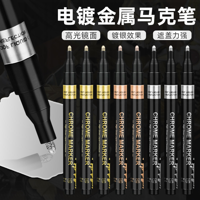 电镀油漆马克笔镜面金属镀铬笔