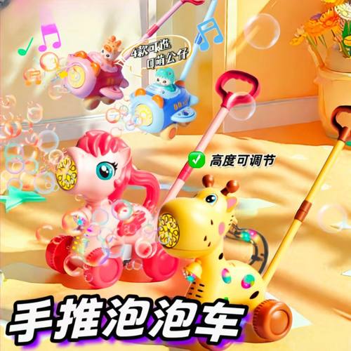 爆款小马泡泡机小鹿推车儿童手持