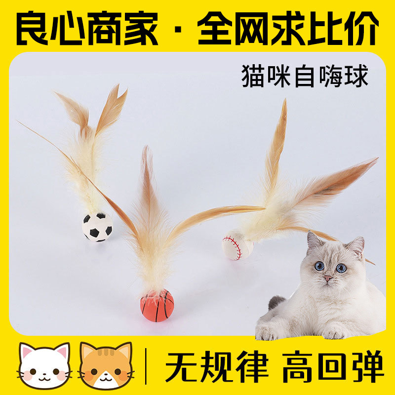 猫咪弹力球新款自嗨解闷弹力