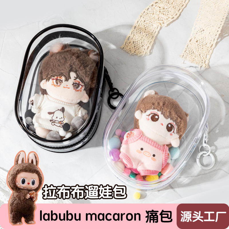棉花娃娃痛包高透明可爱圆拉布