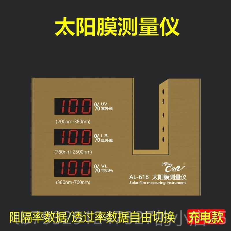 高档欧化龙隔热仪测试仪器透膜光率测试仪光学膜玻璃镜片测试汽车