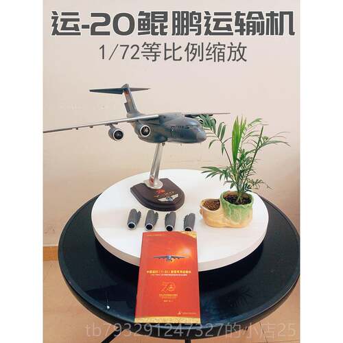 高档摆:72中国大型运20运输机金仿真模型 运2合0Y-20飞1机成品件