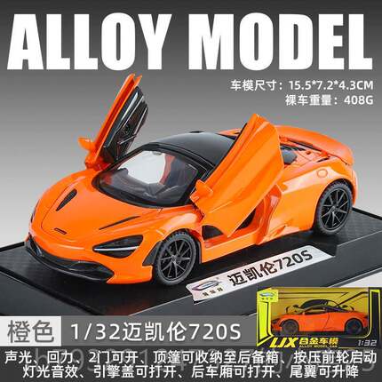 高档迈凯伦7:20S车模合金真敞篷跑车玩具车男孩收藏礼彷物汽模型1