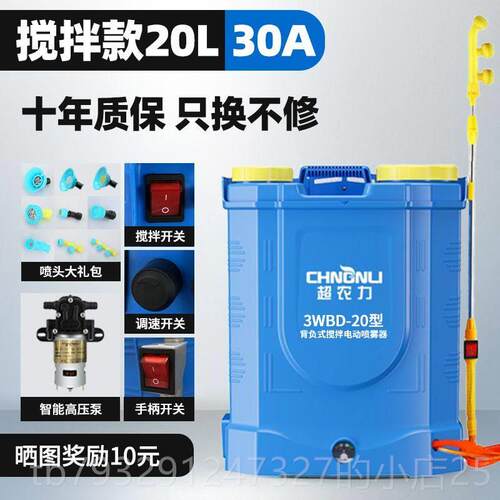 高档超农搅拌背电动喷雾器用高压消农毒打力药机锂电充电喷壶负式