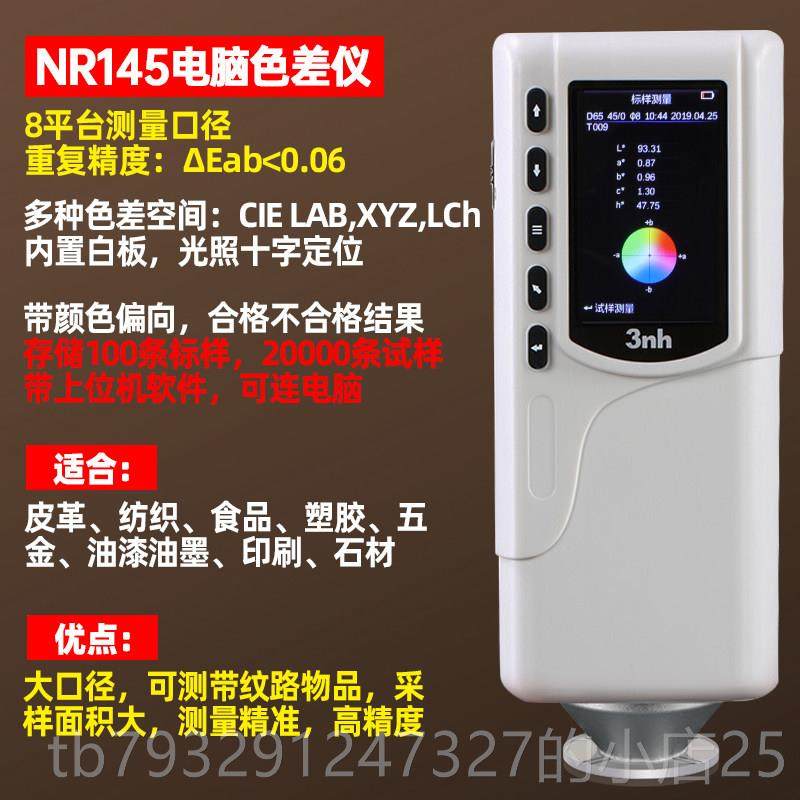 高档3nh三恩时C高精度色差仪NR1C0Q油漆配色料金塑属粉末R8分光测