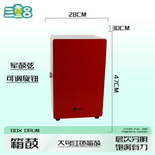 高档三吕重卡宏鼓木质儿童人木箱鼓打击乐器音乐生凳学初学者手成